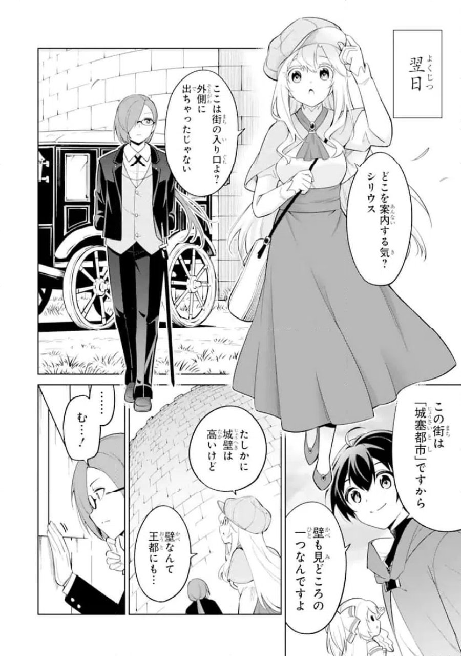 お人好し冒険者、転生少女を拾いました 第14.1話 - Trang 6