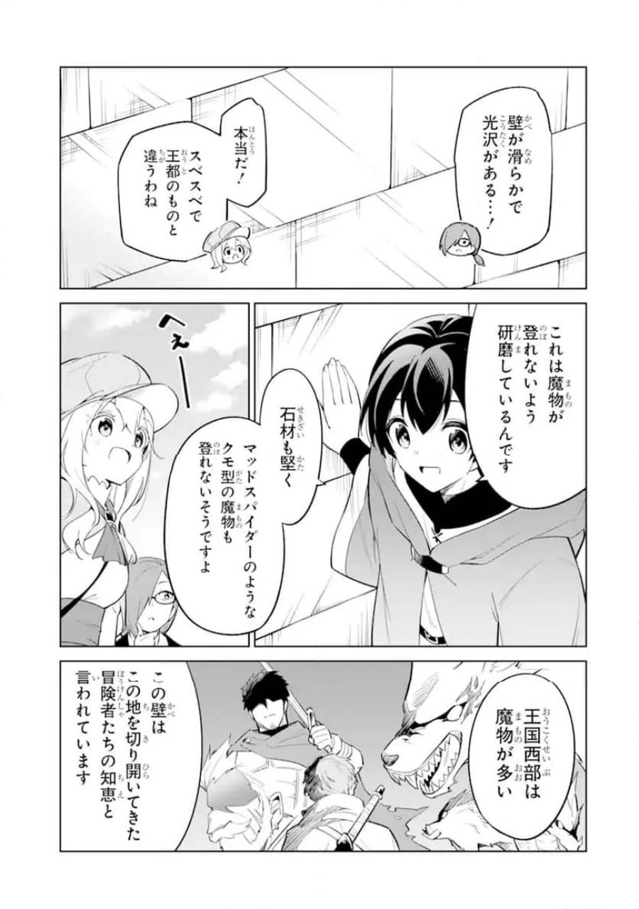 お人好し冒険者、転生少女を拾いました 第14.1話 - Trang 7
