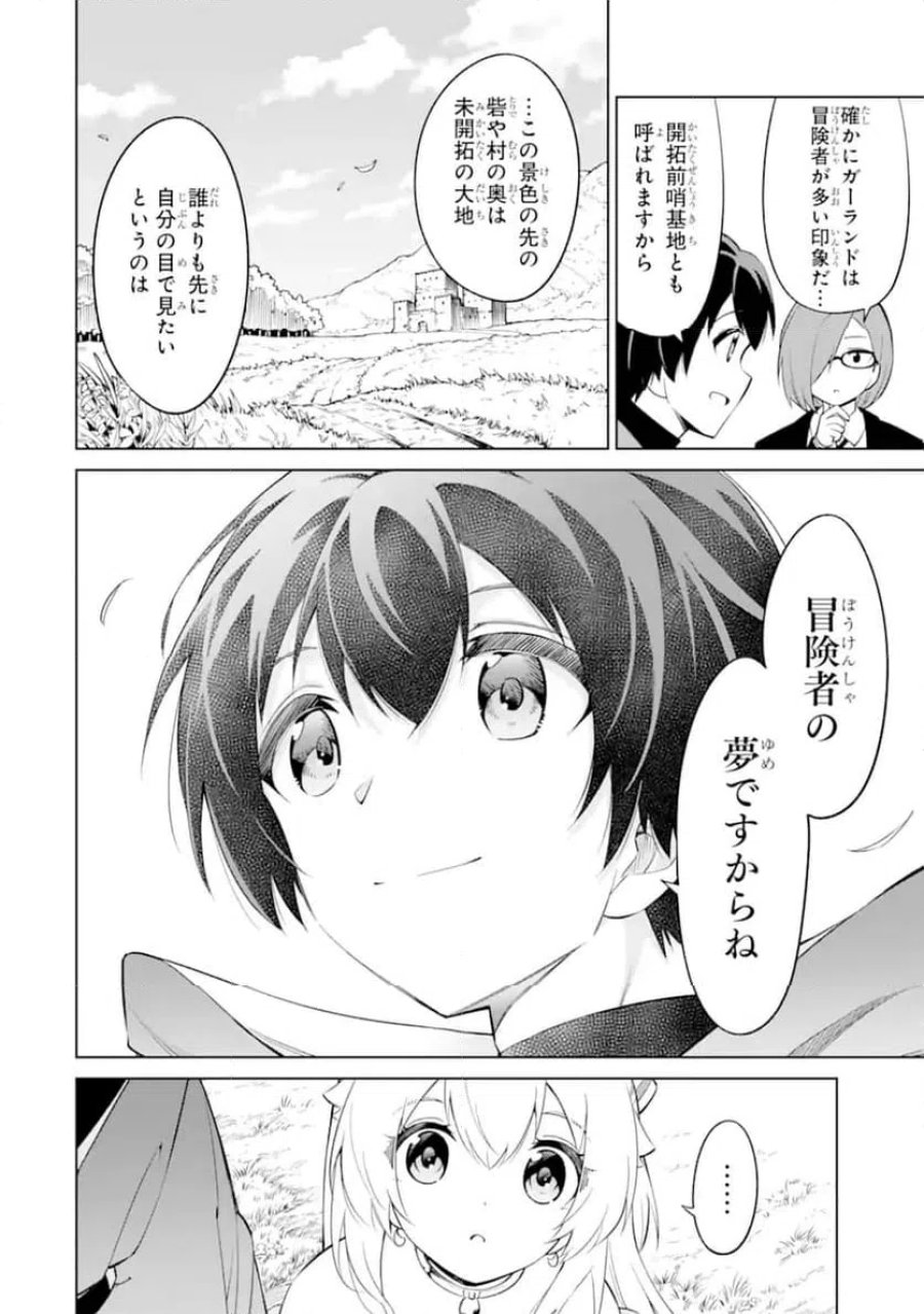 お人好し冒険者、転生少女を拾いました 第14.1話 - Trang 8