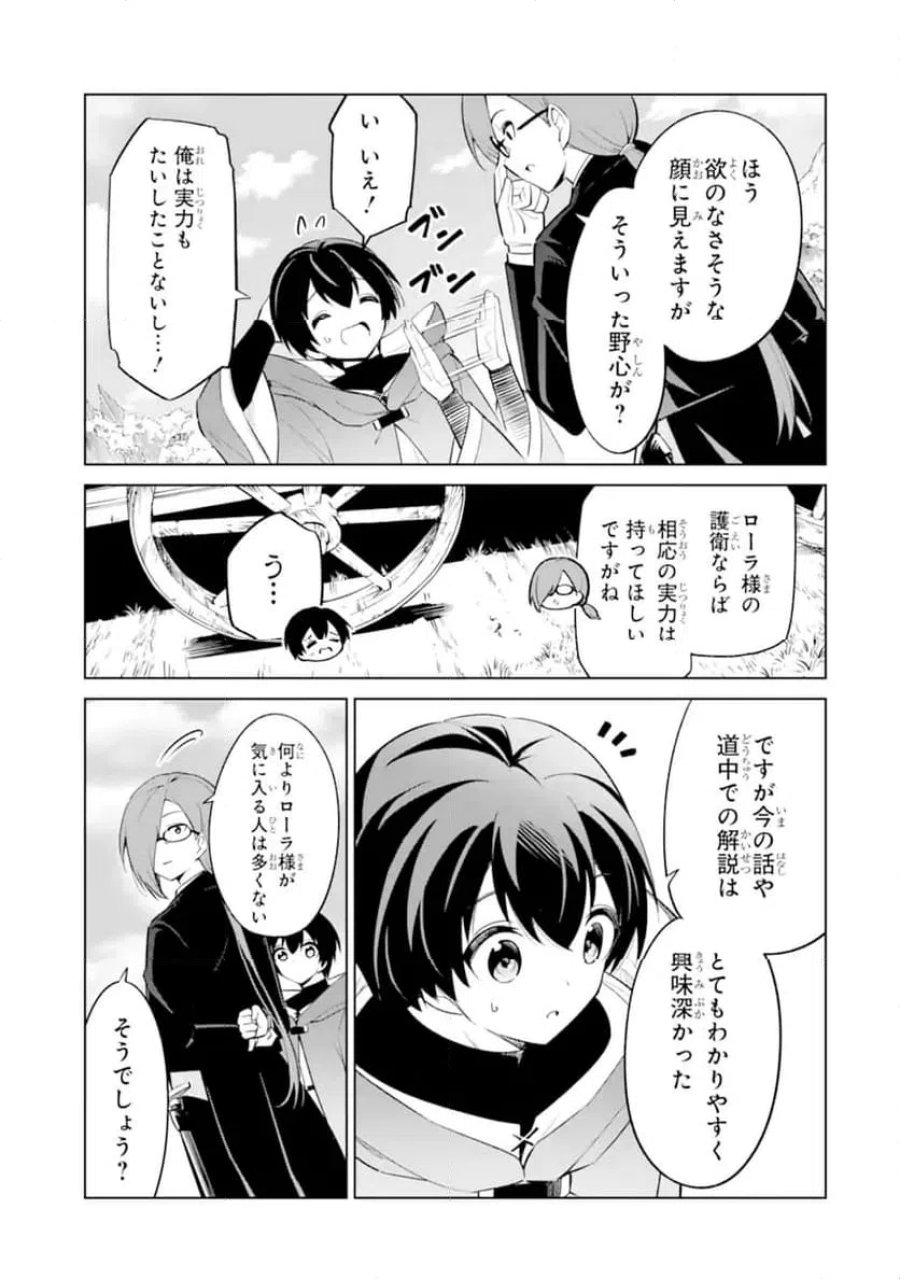 お人好し冒険者、転生少女を拾いました 第14.1話 - Trang 9