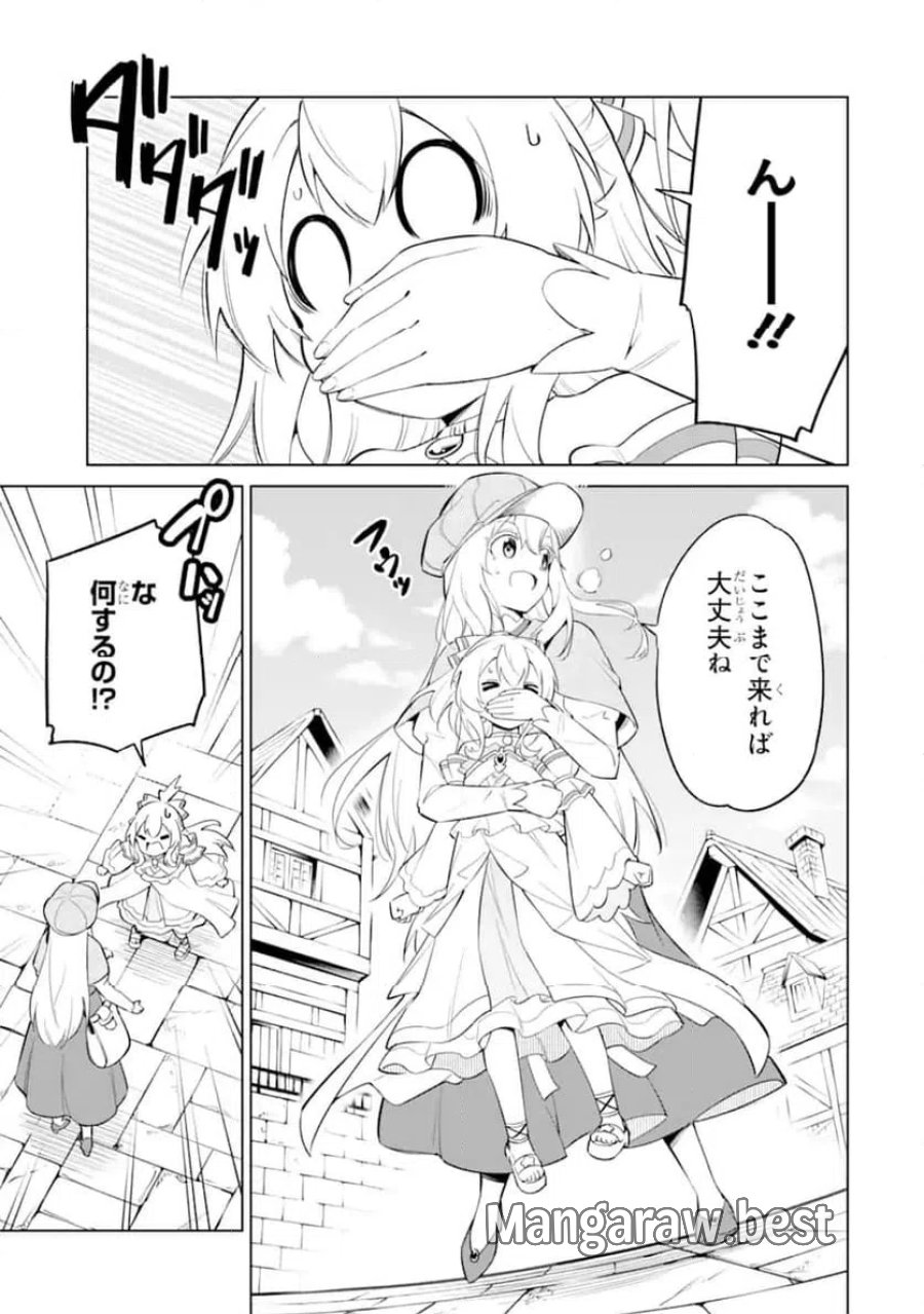 お人好し冒険者、転生少女を拾いました 第14.2話 - Trang 1