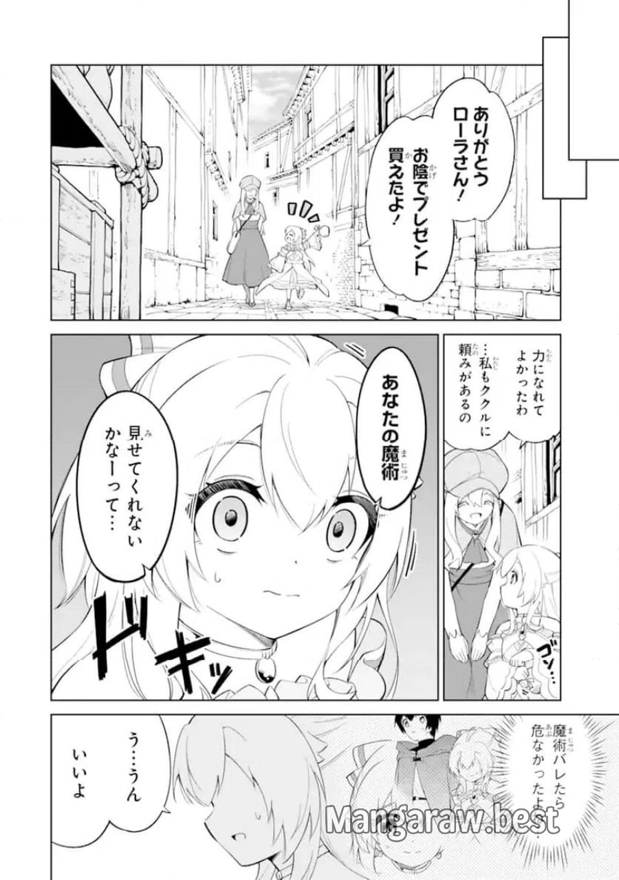 お人好し冒険者、転生少女を拾いました 第14.2話 - Trang 10