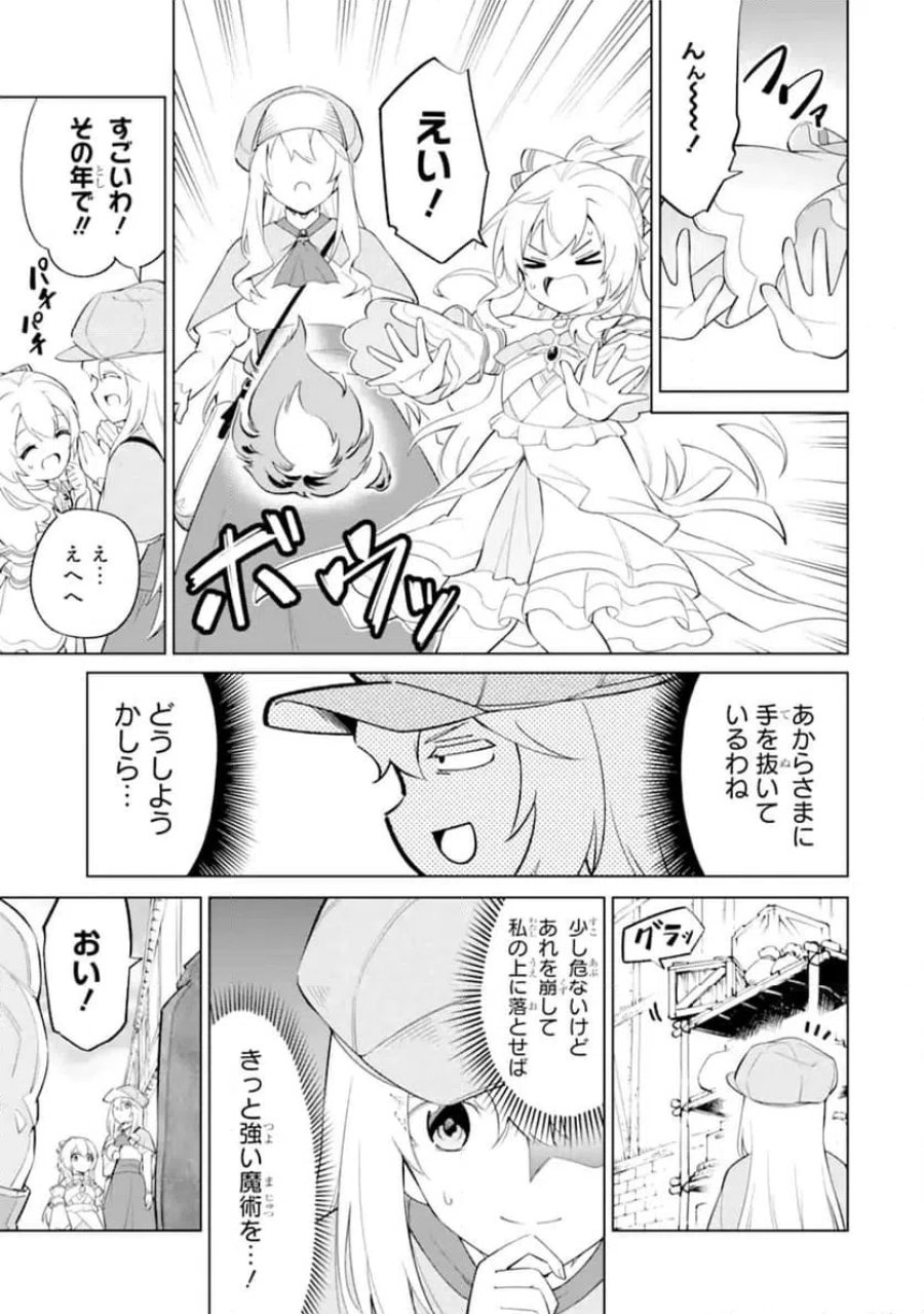 お人好し冒険者、転生少女を拾いました 第14.2話 - Trang 11