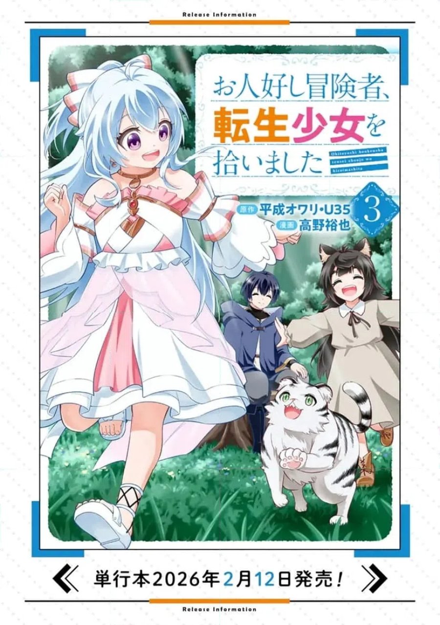 お人好し冒険者、転生少女を拾いました 第14.2話 - Trang 12