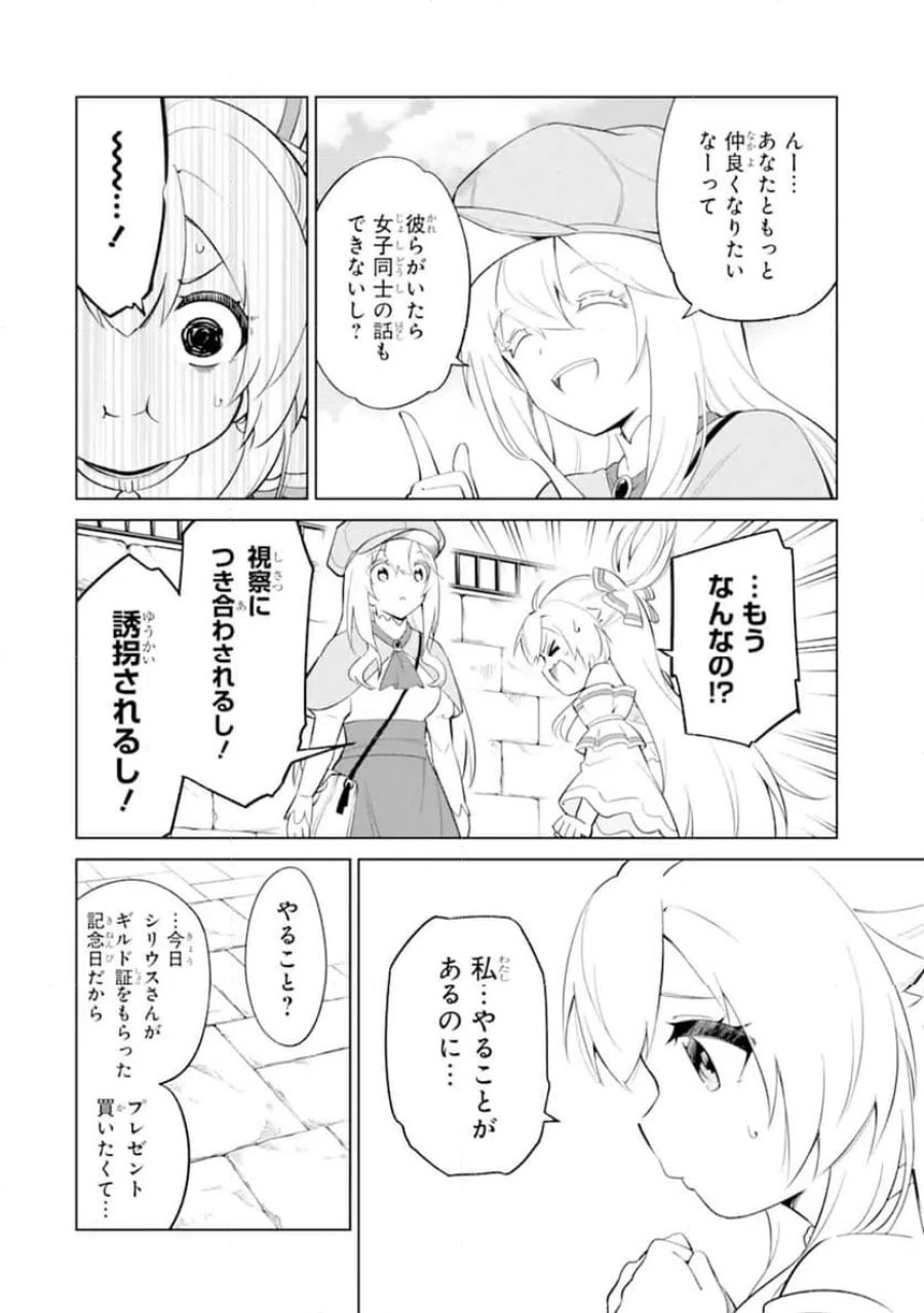 お人好し冒険者、転生少女を拾いました 第14.2話 - Trang 2