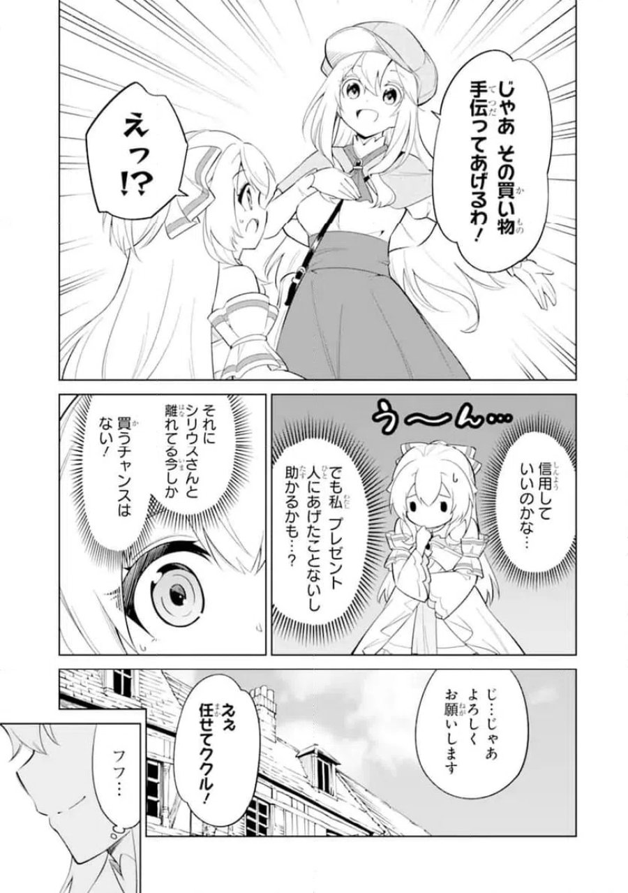 お人好し冒険者、転生少女を拾いました 第14.2話 - Trang 3