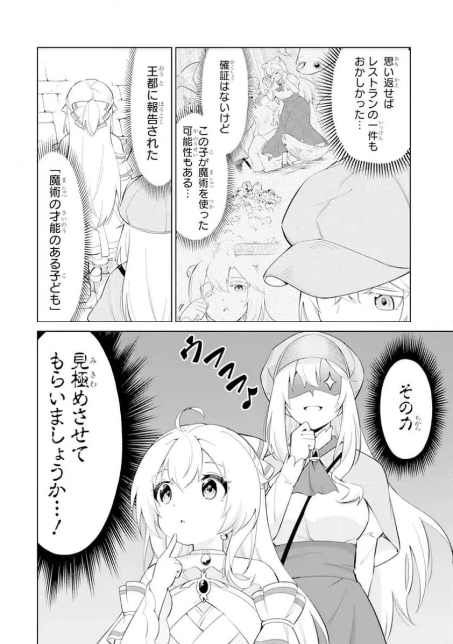 お人好し冒険者、転生少女を拾いました 第14.2話 - Trang 4
