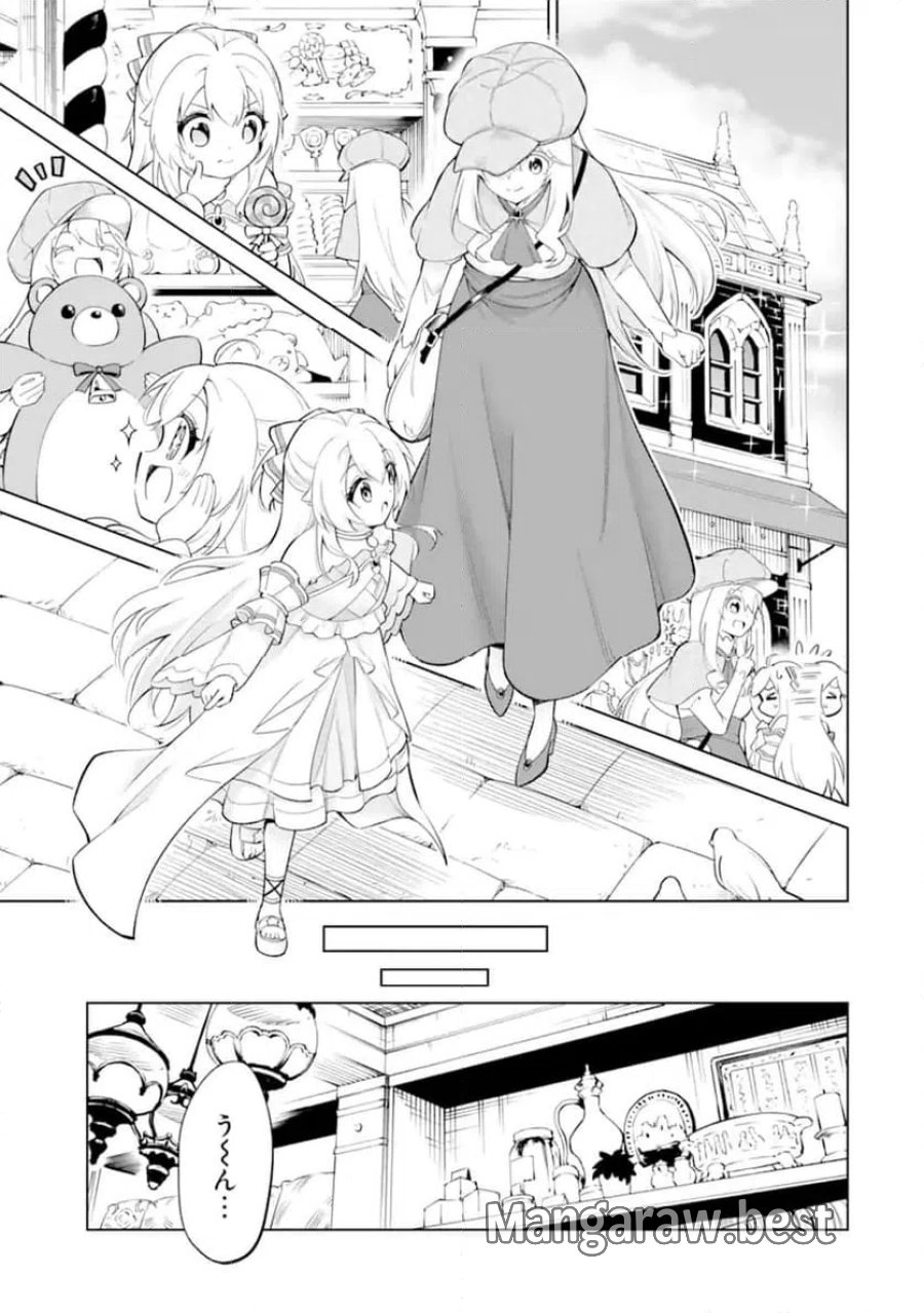お人好し冒険者、転生少女を拾いました 第14.2話 - Trang 5