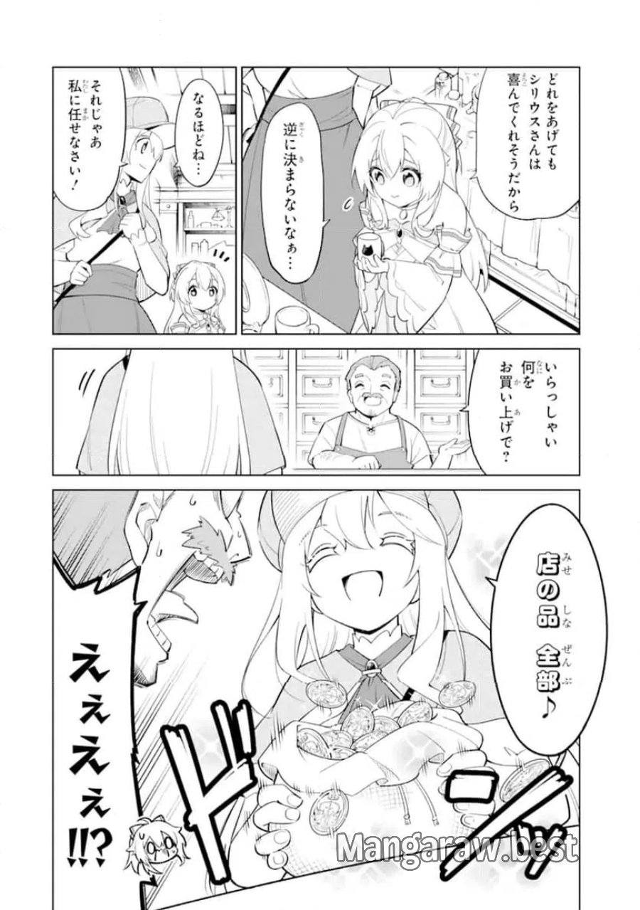お人好し冒険者、転生少女を拾いました 第14.2話 - Trang 6