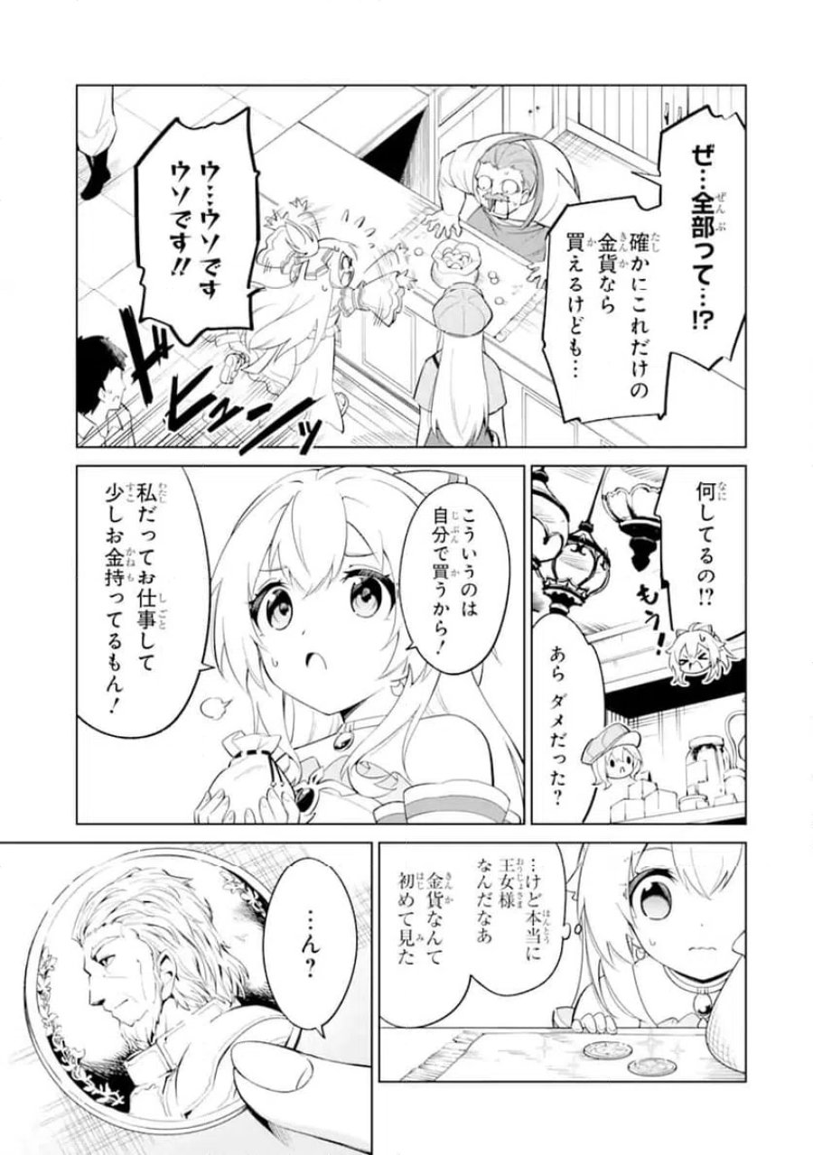 お人好し冒険者、転生少女を拾いました 第14.2話 - Trang 7