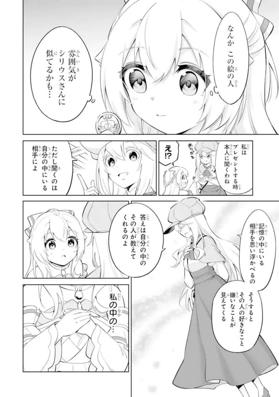 お人好し冒険者、転生少女を拾いました 第14.2話 - Trang 8