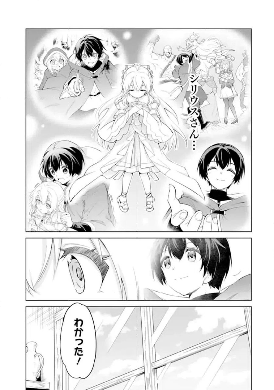 お人好し冒険者、転生少女を拾いました 第14.2話 - Trang 9