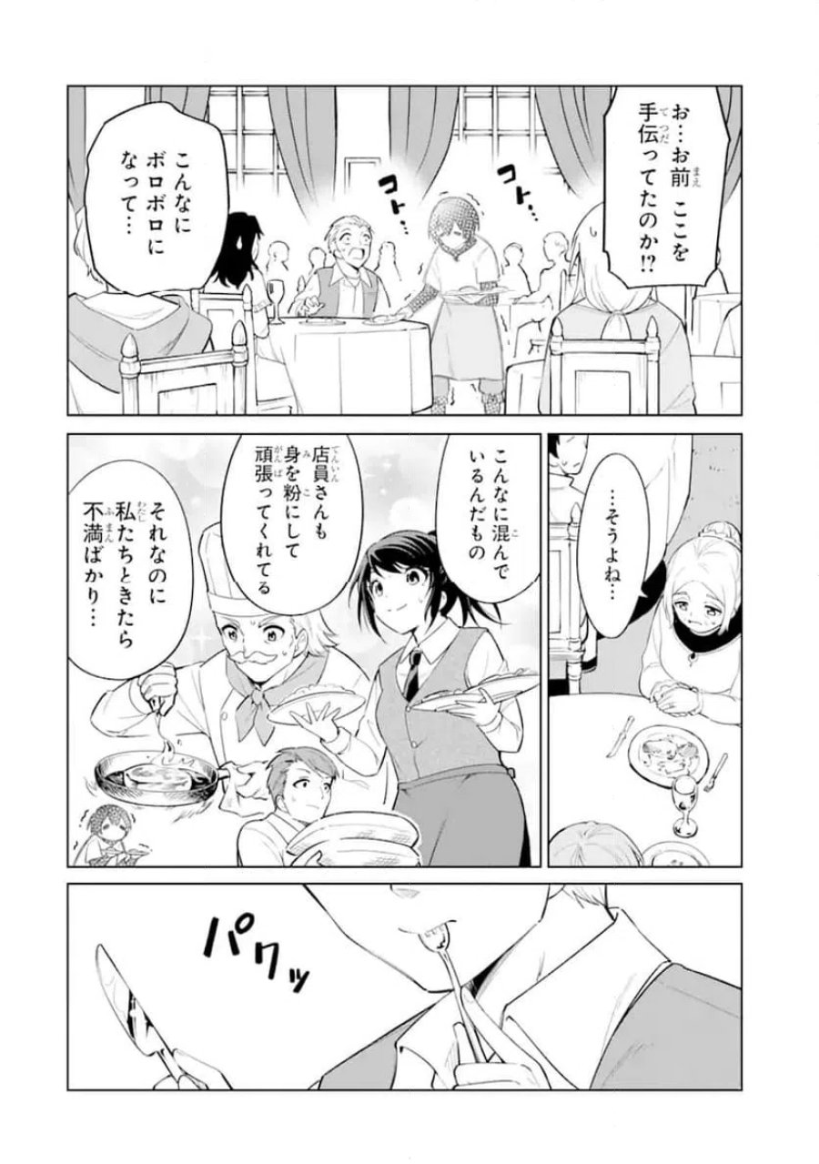 お人好し冒険者、転生少女を拾いました 第13.4話 - Trang 1