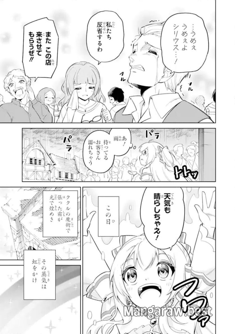 お人好し冒険者、転生少女を拾いました 第13.4話 - Trang 2