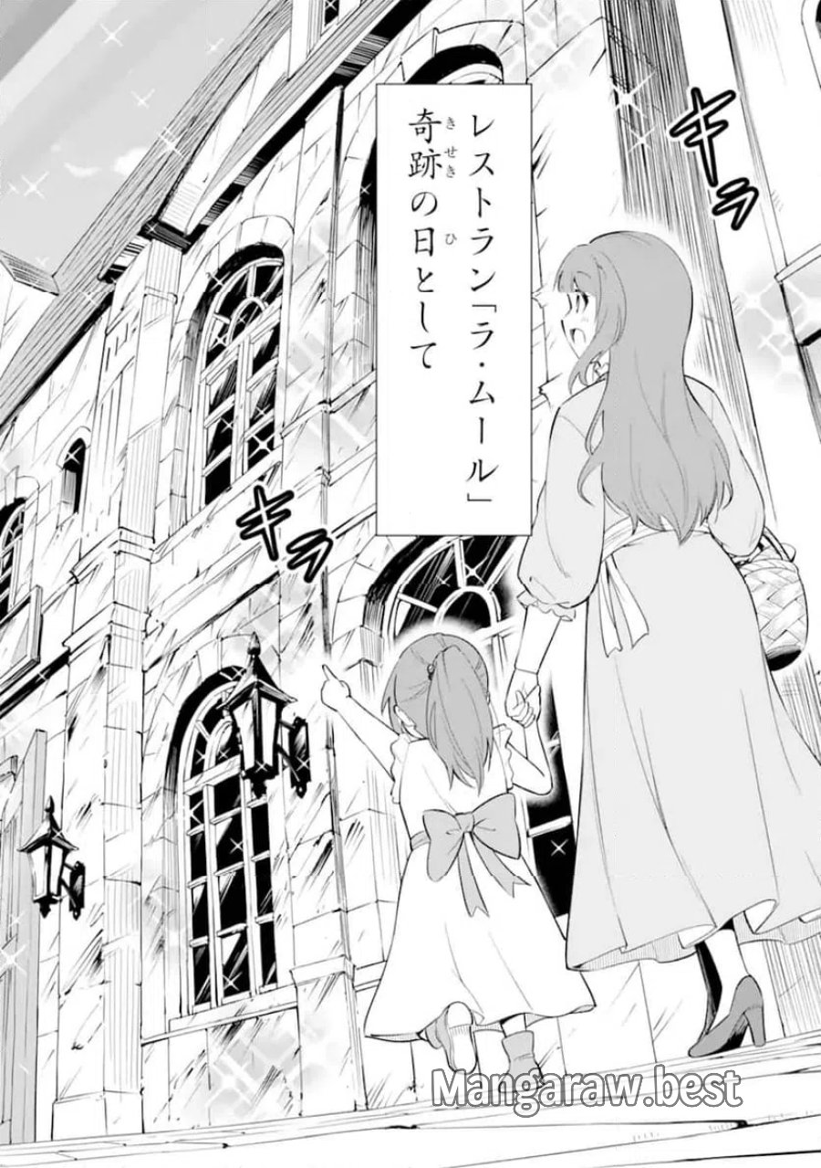 お人好し冒険者、転生少女を拾いました 第13.4話 - Trang 3