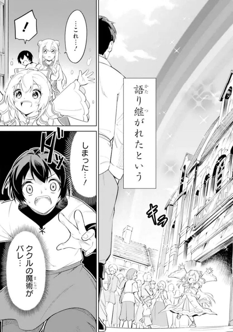 お人好し冒険者、転生少女を拾いました 第13.4話 - Trang 4