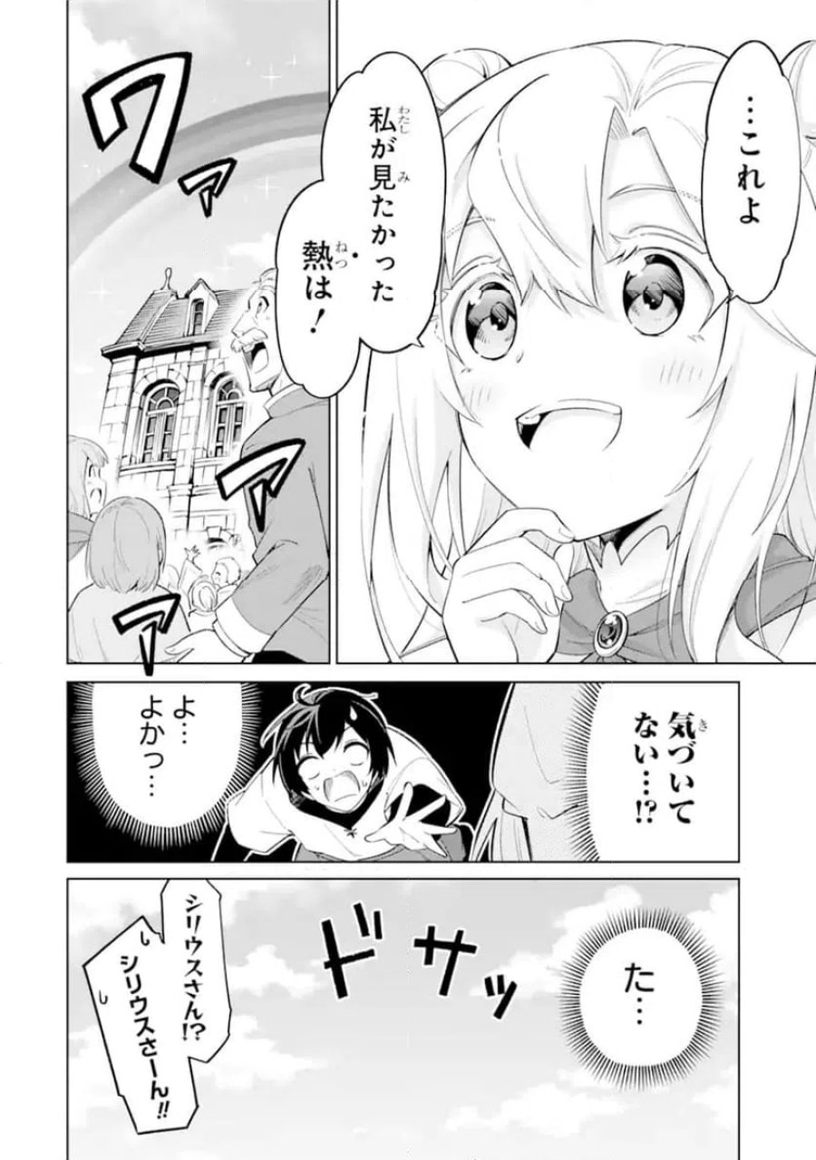 お人好し冒険者、転生少女を拾いました 第13.4話 - Trang 5