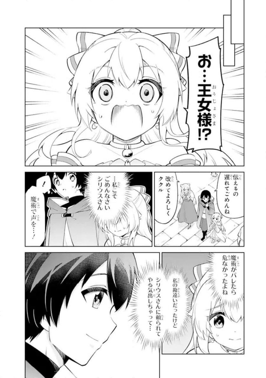 お人好し冒険者、転生少女を拾いました 第13.4話 - Trang 6