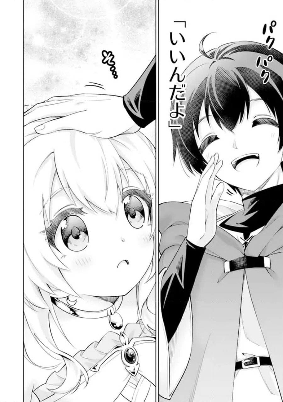 お人好し冒険者、転生少女を拾いました 第13.4話 - Trang 7