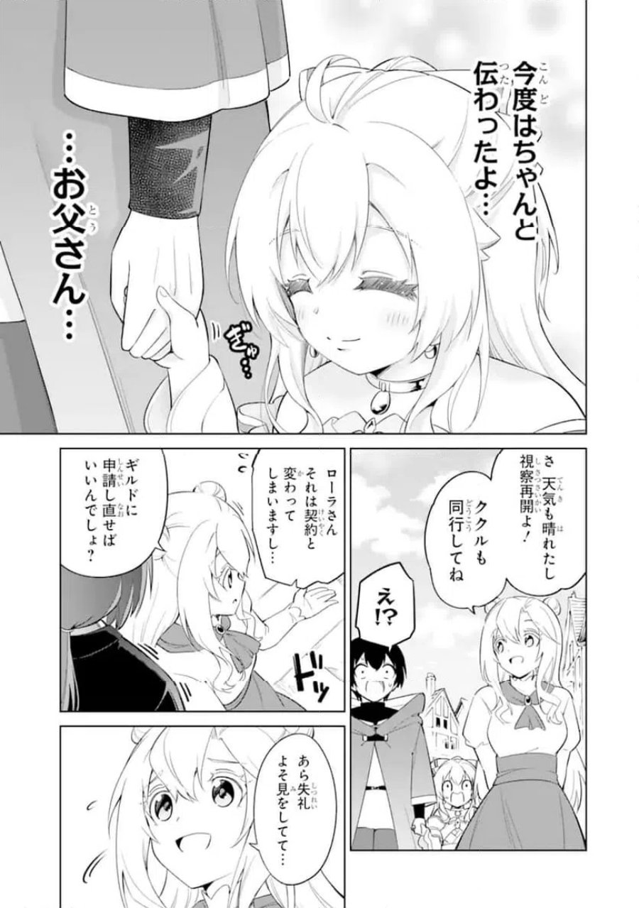 お人好し冒険者、転生少女を拾いました 第13.4話 - Trang 8