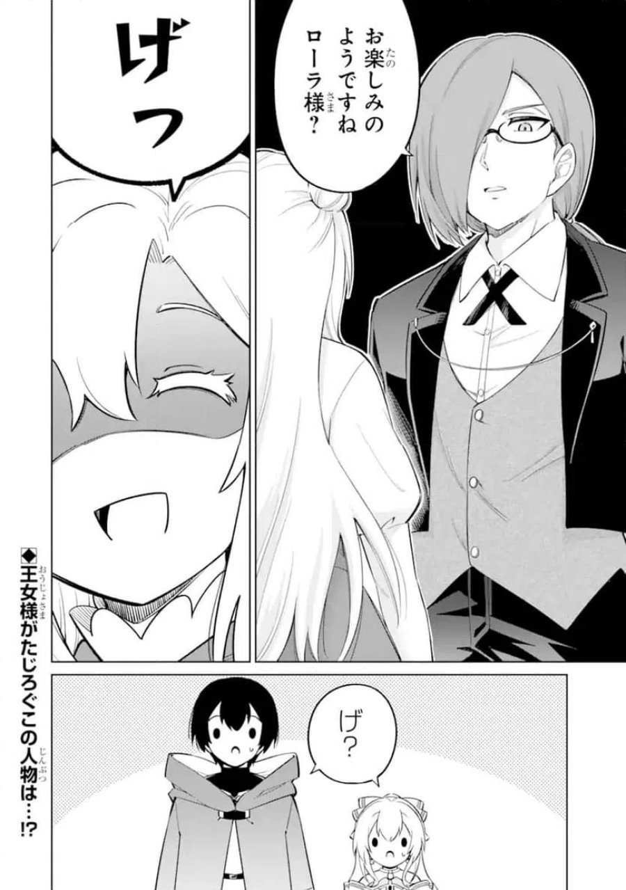 お人好し冒険者、転生少女を拾いました 第13.4話 - Trang 9