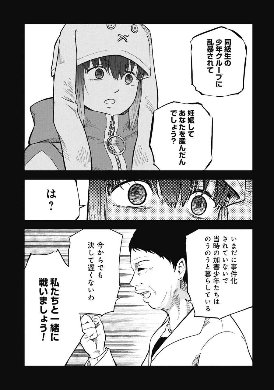 私がどうしても殺してほしい5人のパパ 第12.2話 - Page 1