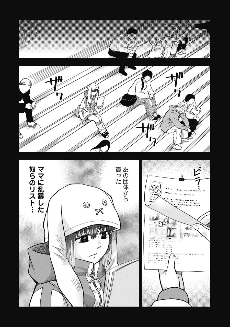私がどうしても殺してほしい5人のパパ 第12.2話 - Page 10