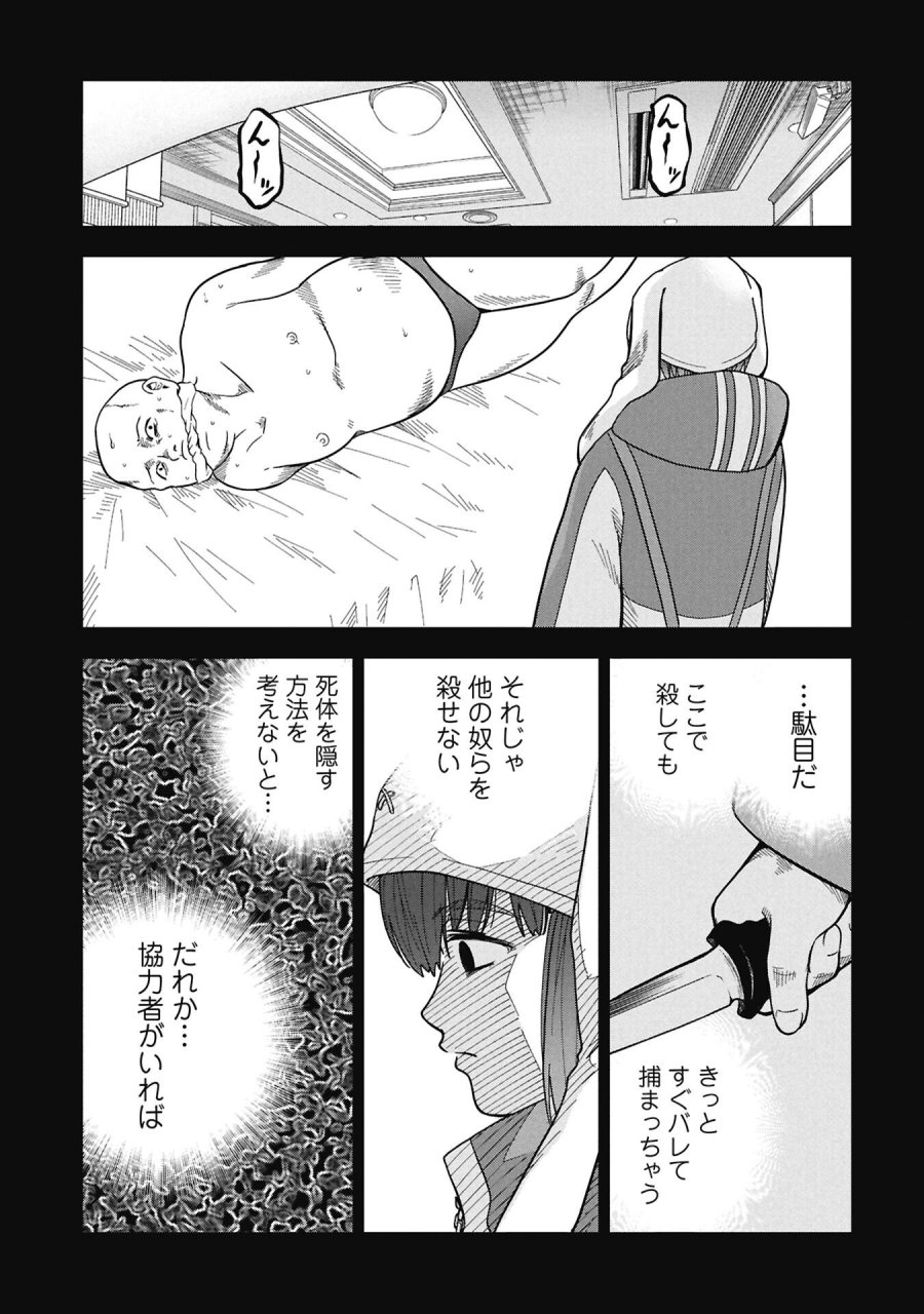 私がどうしても殺してほしい5人のパパ 第12.2話 - Page 13