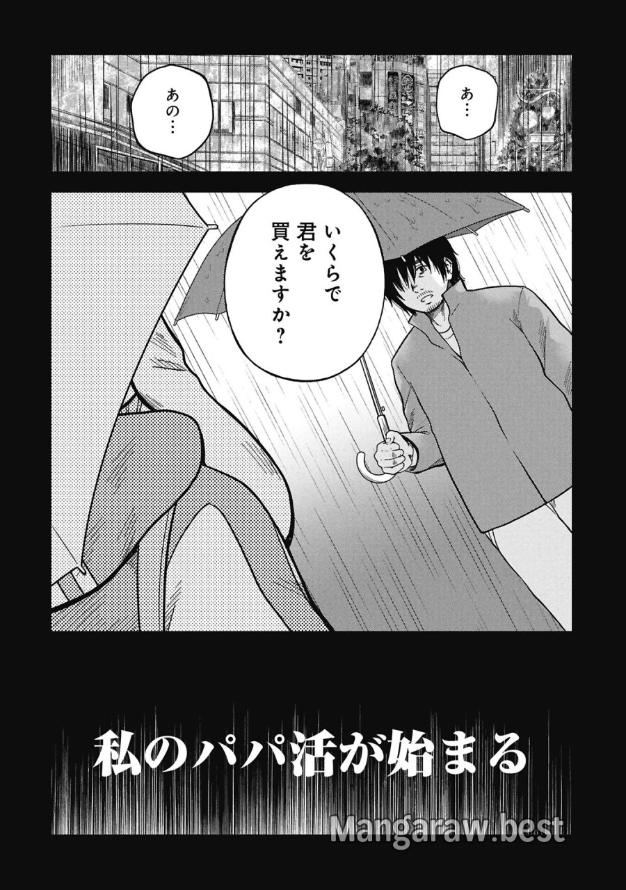 私がどうしても殺してほしい5人のパパ 第12.2話 - Page 14