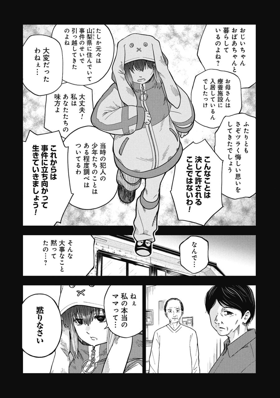 私がどうしても殺してほしい5人のパパ 第12.2話 - Page 2