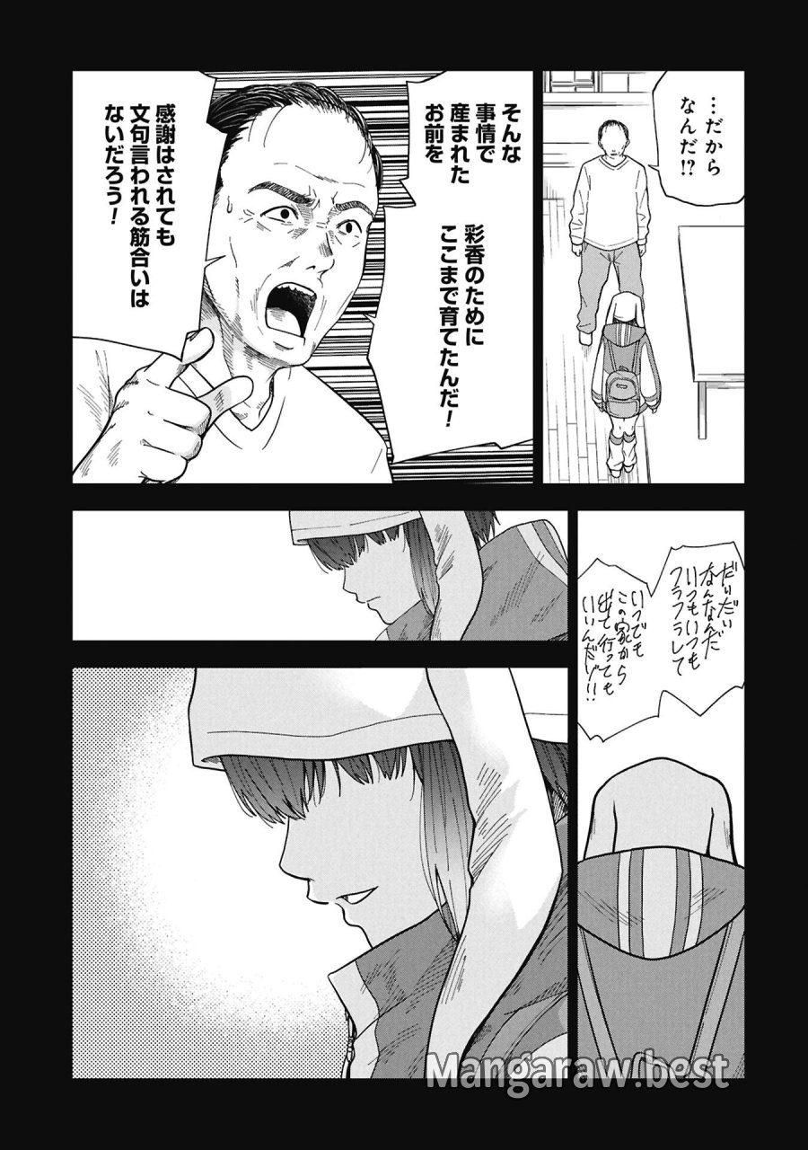 私がどうしても殺してほしい5人のパパ 第12.2話 - Page 3