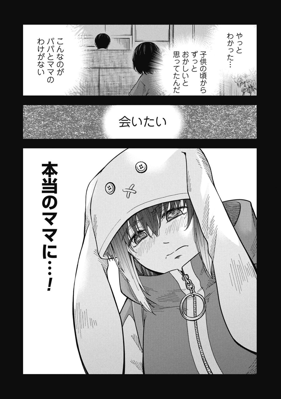 私がどうしても殺してほしい5人のパパ 第12.2話 - Page 4