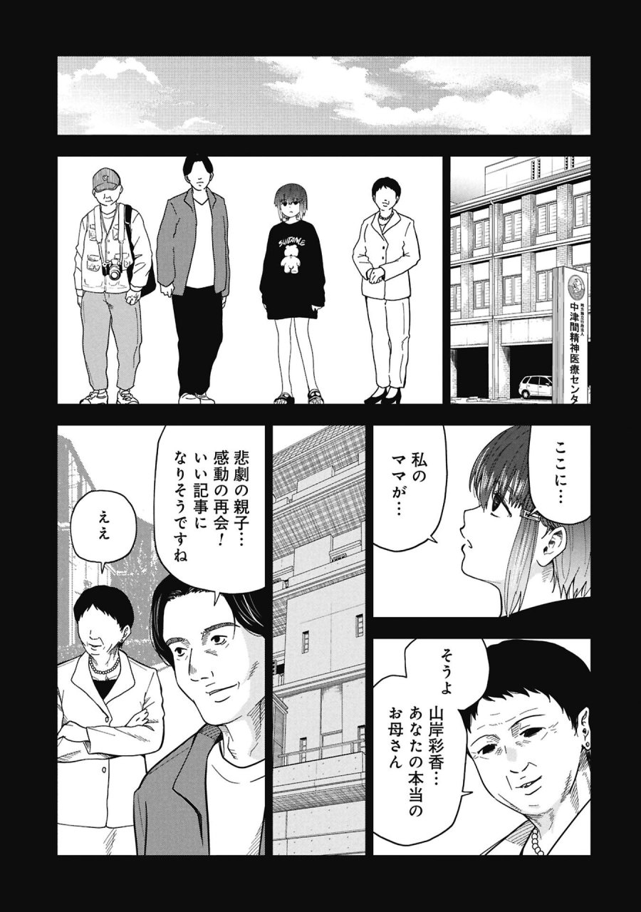 私がどうしても殺してほしい5人のパパ 第12.2話 - Page 5