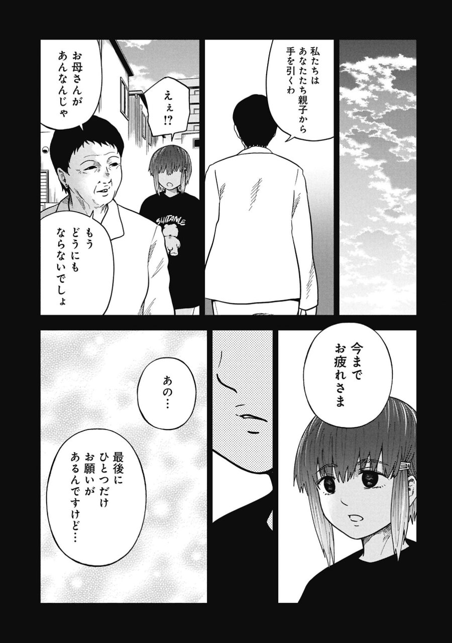 私がどうしても殺してほしい5人のパパ 第12.2話 - Page 9