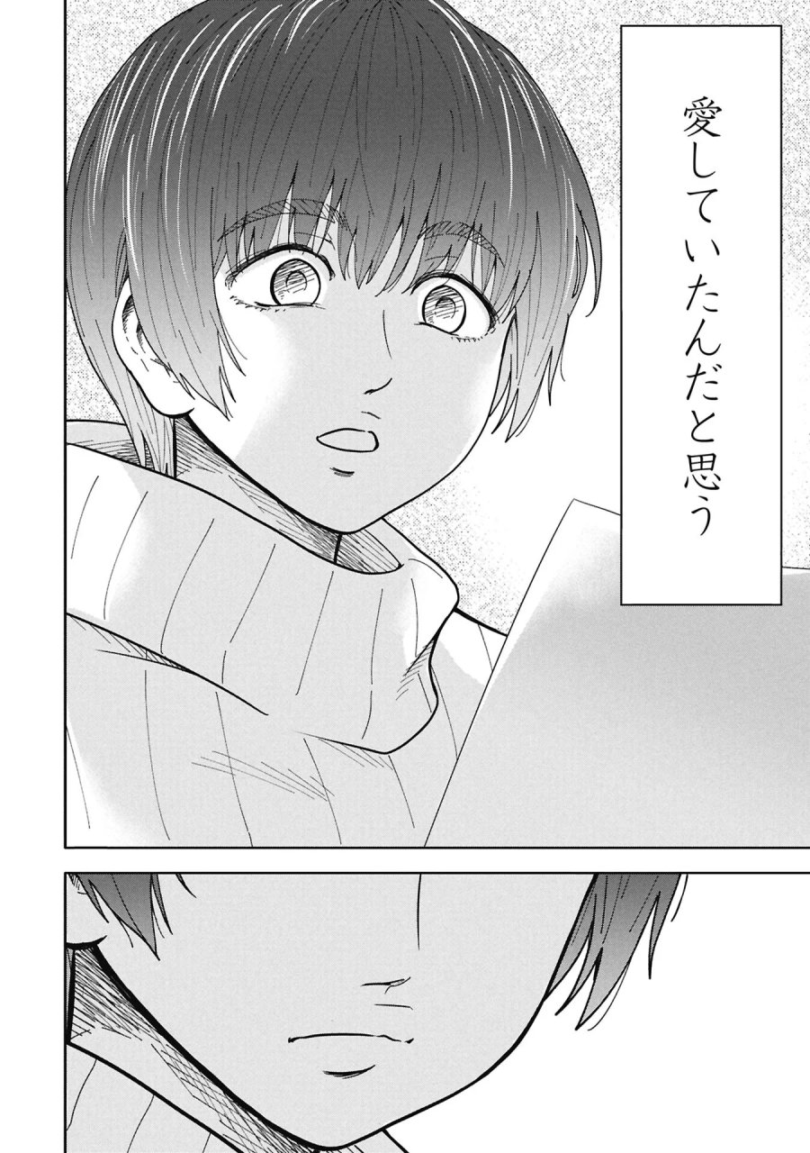 私がどうしても殺してほしい5人のパパ 第13.2話 - Page 10