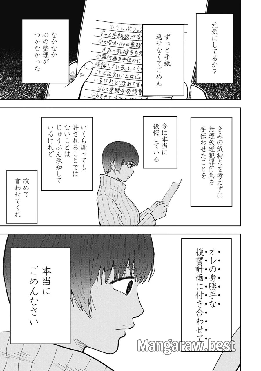 私がどうしても殺してほしい5人のパパ 第13.2話 - Page 7