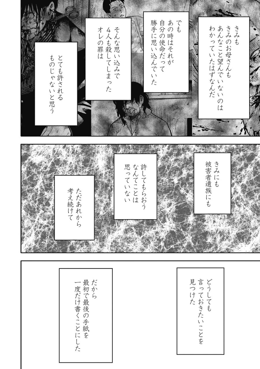 私がどうしても殺してほしい5人のパパ 第13.2話 - Page 8