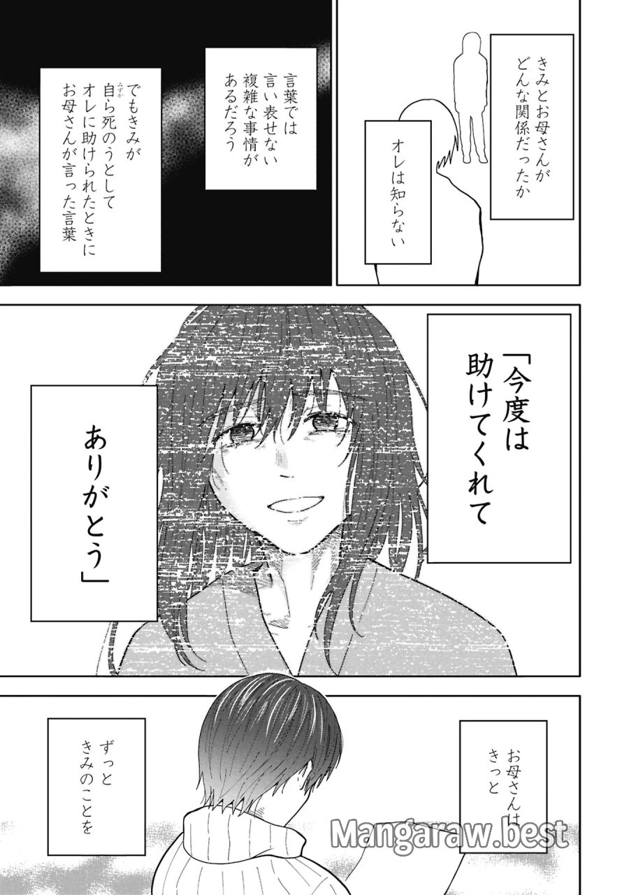 私がどうしても殺してほしい5人のパパ 第13.2話 - Page 9