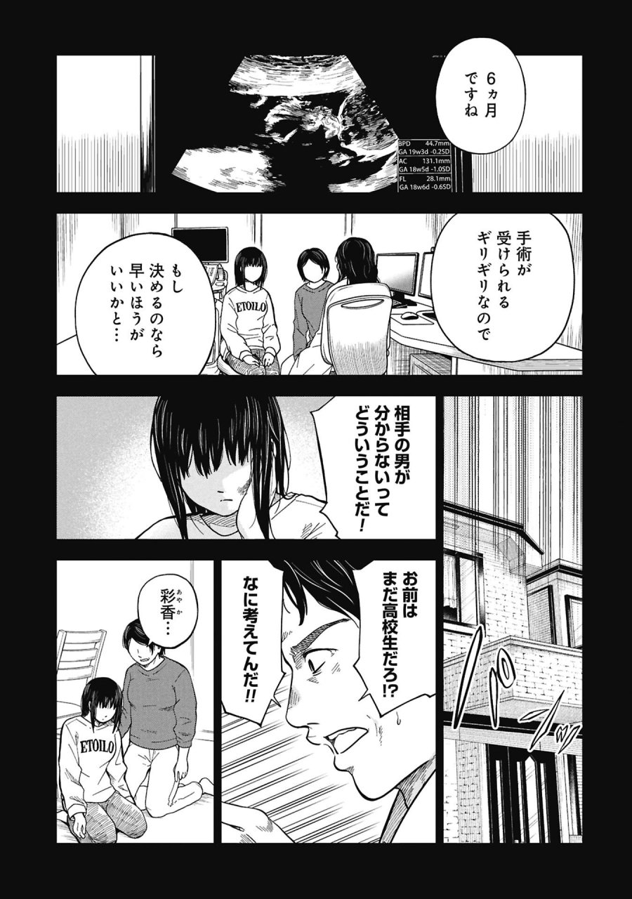 私がどうしても殺してほしい5人のパパ 第12.1話 - Trang 1