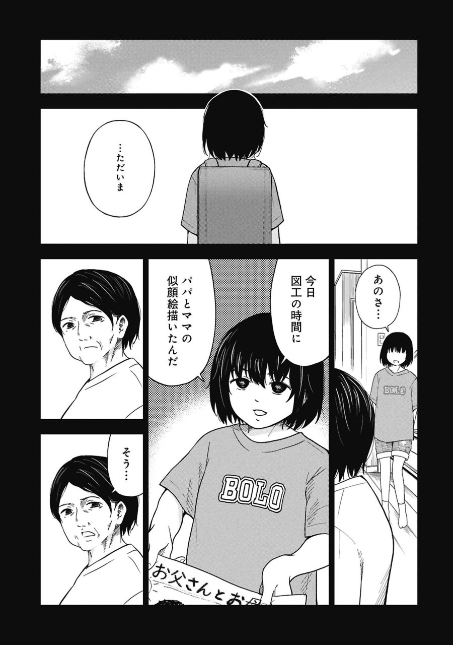 私がどうしても殺してほしい5人のパパ 第12.1話 - Trang 11