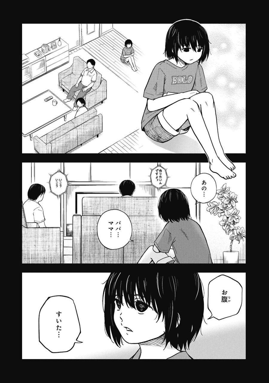 私がどうしても殺してほしい5人のパパ 第12.1話 - Trang 12