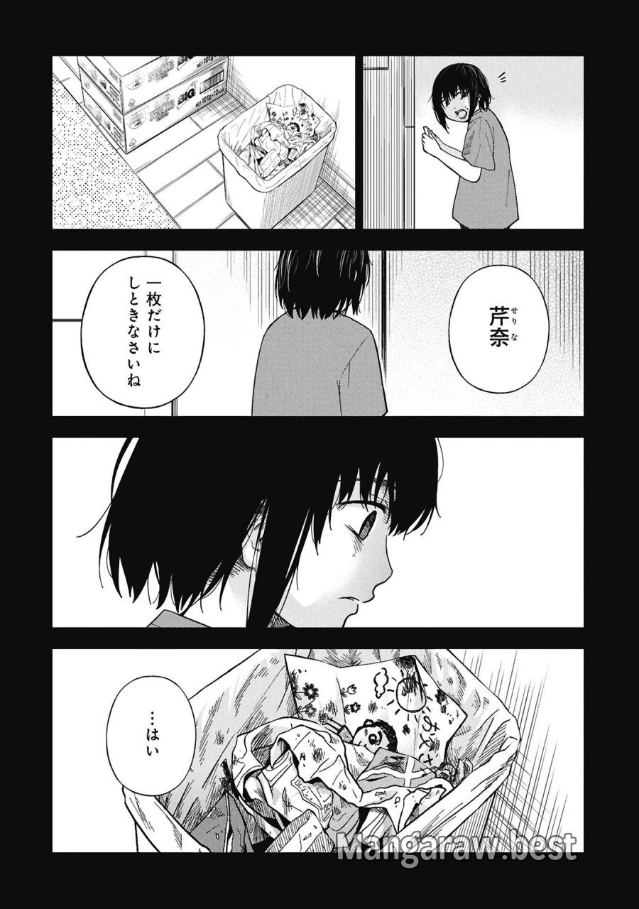 私がどうしても殺してほしい5人のパパ 第12.1話 - Trang 14