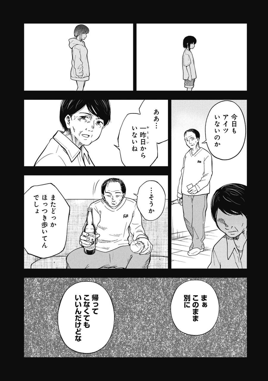 私がどうしても殺してほしい5人のパパ 第12.1話 - Trang 15