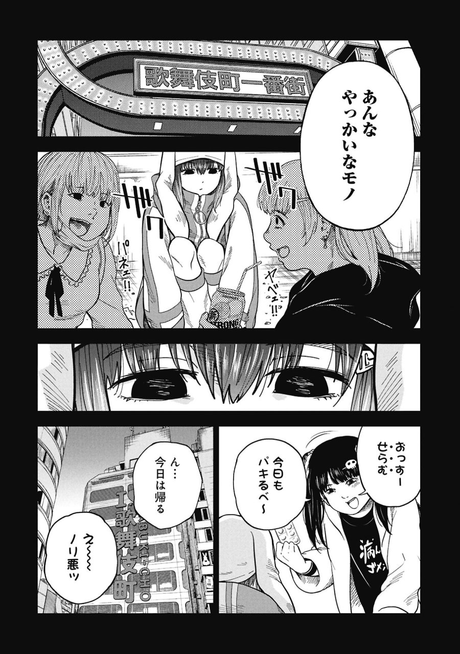 私がどうしても殺してほしい5人のパパ 第12.1話 - Trang 16