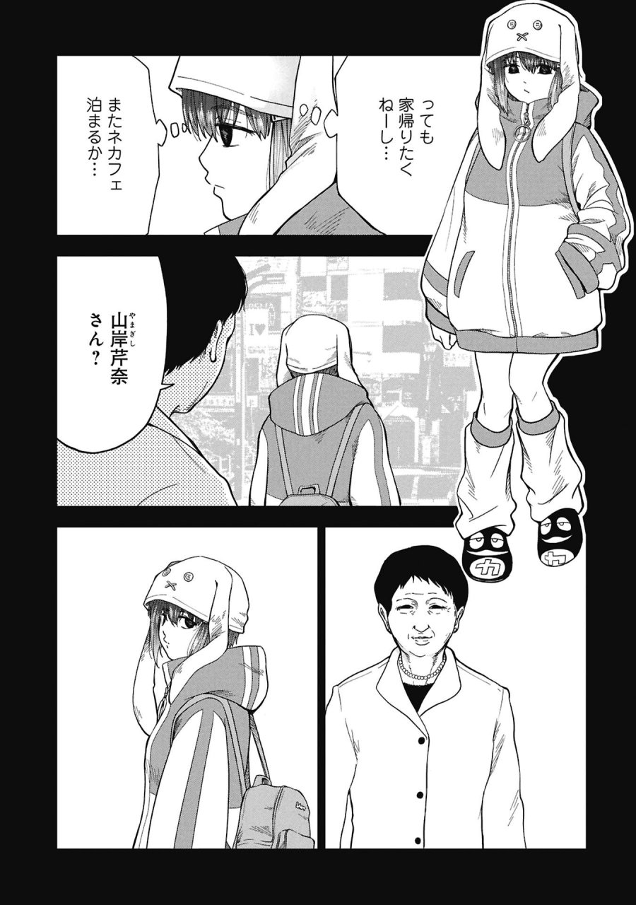 私がどうしても殺してほしい5人のパパ 第12.1話 - Trang 17