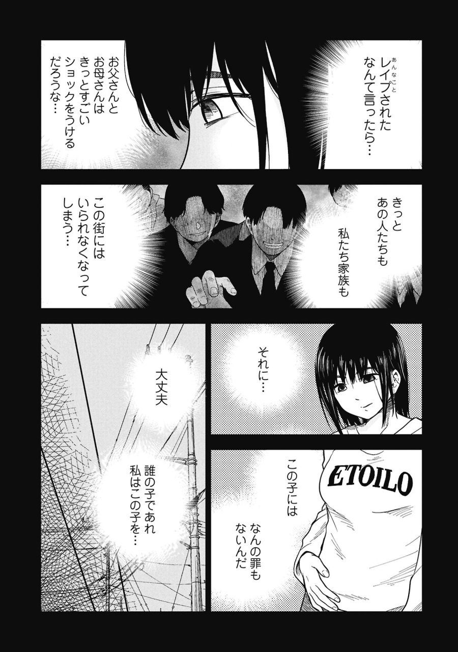 私がどうしても殺してほしい5人のパパ 第12.1話 - Trang 3
