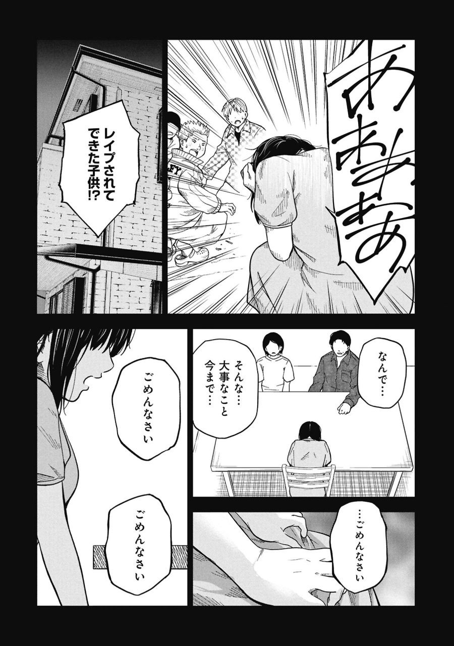 私がどうしても殺してほしい5人のパパ 第12.1話 - Trang 8