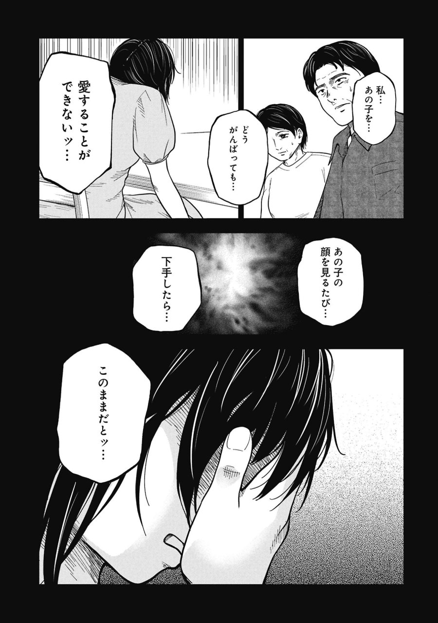 私がどうしても殺してほしい5人のパパ 第12.1話 - Trang 9