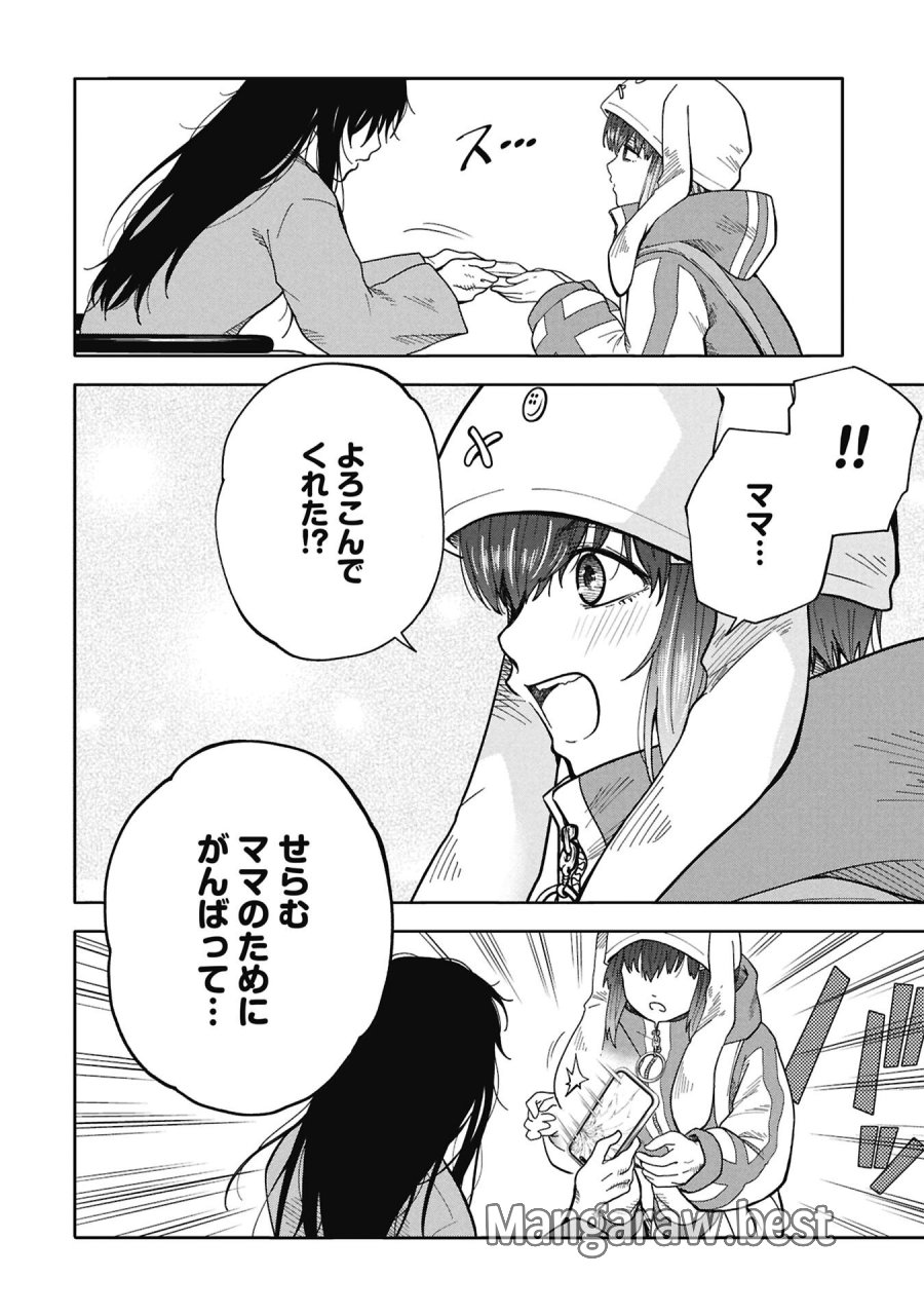 私がどうしても殺してほしい5人のパパ 第11.2話 - Trang 11