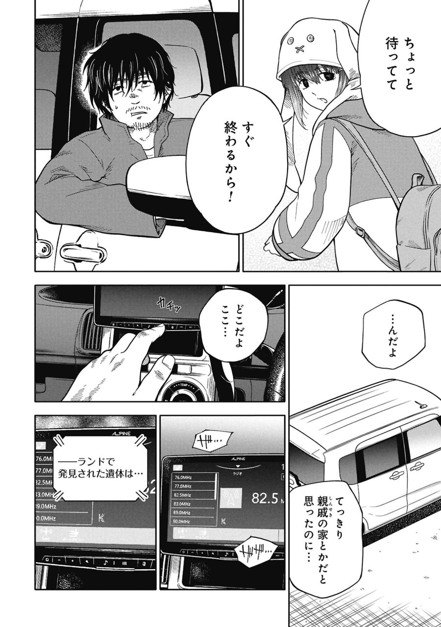 私がどうしても殺してほしい5人のパパ 第11.2話 - Trang 3